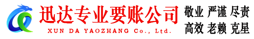 越秀追债公司